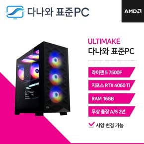 다나와 표준PC ULTIMAKE ULT-R500F-4060TI 롤 디아블로 조립PC 본체