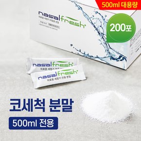 나잘후레쉬 500ml 전용 코세척 분말(4.5g) 100포 x 2박스 / 코세척기 미포함