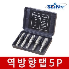 5pcs 역방향탭 -2 반대탭 볼트리무버 히다리탭 나사