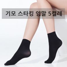 고탄력 기모 안감 여성 무지 스타킹 양말 5켤레