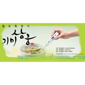 탐침용 디지털 염도계/SB-2000PRO /주방,염도측정기)탐침용디지탈염도계/가정용염도측정기