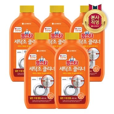 엘지생활건강 홈스타 퍼펙트 세탁조 클리너 450ml x 5개