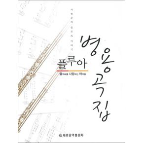 플루아 병용곡집