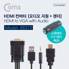 HDMI 컨버터(HDMI to VGA) 1.5M / 오디오 BS373