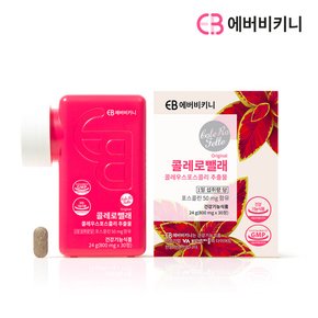 콜레로뺄래 콜레우스 포스콜리 다이어트 1박스 30정 30일분