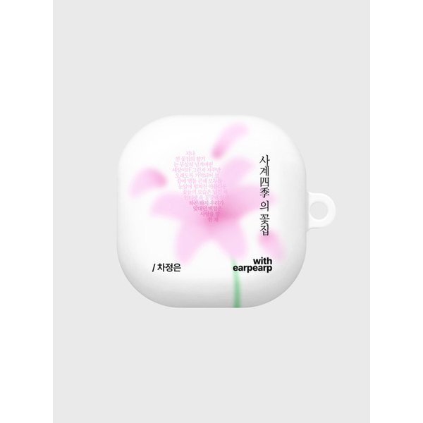 [어프어프X차정은]사계의 꽃집-WHITE(버즈-하드)
