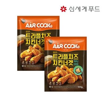  [올반] 트리플치즈 치킨너겟 500g x 2봉