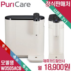 오브제컬렉션 상하좌우 정수기 WD505ACB 월31900원 6년약정 자가관리