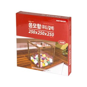 추천함 조립 응모함(우드갈색)250x250x250(0717)