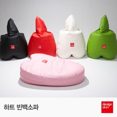 하트 성인용 빈백 소파 L