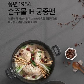 PN풍년 1954 손주물 IH 궁중팬 34cm