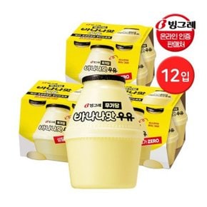 무가당 바나나맛 단지우유 240ml 12개
