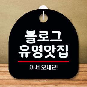 셀프인테리어 안내판 표지판 팻말 S8 블로그 유명맛집 블랙