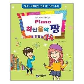 Piano 최신음악 짱 34