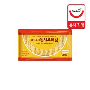 세미원푸드 크리스피 왕새우튀김 300g (30g x 10개입) x 2팩
