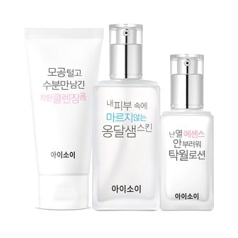 아이소이 순수 기초 3종세트(옹달샘스킨130ml+탁월로션70ml+수분클렌징폼75ml)