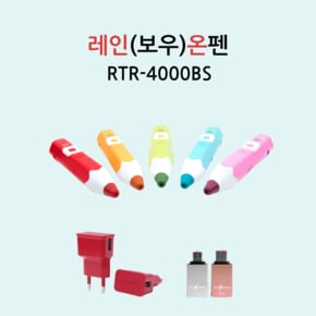 4세대 신제품 레인온펜 레인보우펜 32GB  RTR-4000BS + 전용충전기 + 전용OTG젠더