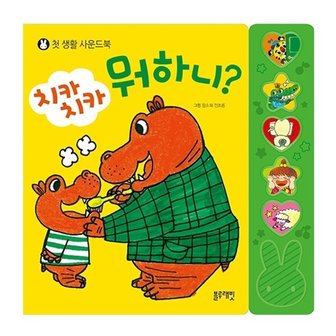 블루래빗 첫생활사운드북 치카치카뭐하니 _P324167606