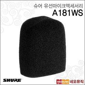 A181WS 유선마이크액세서리 / Shure /윈드스크린