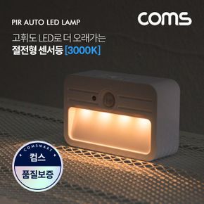 LED 센서등 모션동작감지 사각형 전구색 3000K