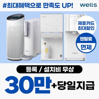 교원웰스 웰스 얼음정수기 랜탈 UV 플러스 WN772 3년 보상가 월 57900