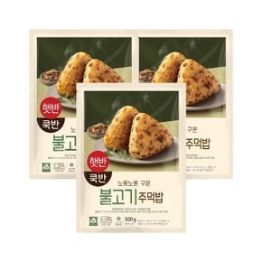 햇반 쿡반 불고기주먹밥 500g x3개