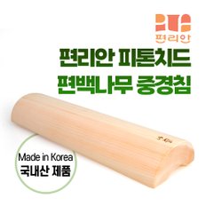 편백나무 중경침 6.0 마사지 목베개 경추 목침 허리운동