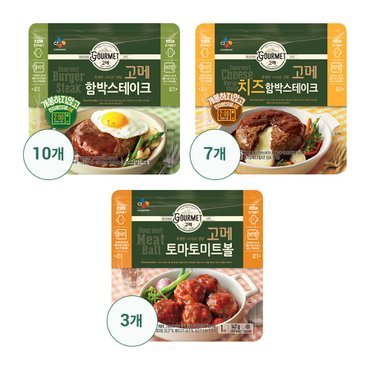 신세계라이브쇼핑 [CJ] 고메 함박스테이크152g x 10개 + 고메 치즈함박스테이크152g x 7개 + 고메토마토미트볼147g