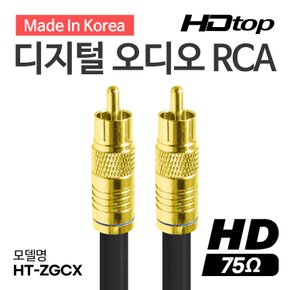 국산 디지털 75옴 골드 RCA 코엑셜 블랙 5C 동축 케이블 5M HT-ZGCX050