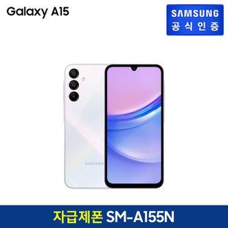 삼성 [자급제폰] 삼성 갤럭시 A15 [SM-A155N] (색상:라이트블루, 128GB)