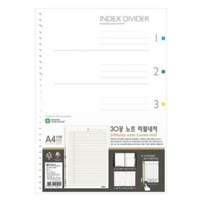 A4 사이즈 30공 노트 리필내지 50매 (WE59E29)