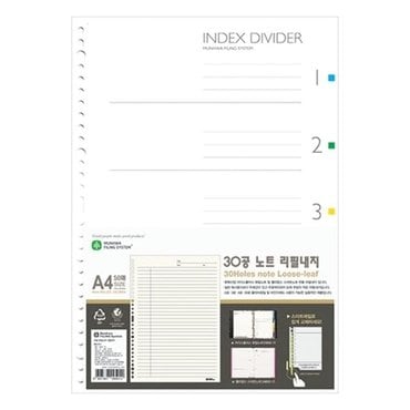  A4 사이즈 30공 노트 리필내지 50매 (WE59E29)