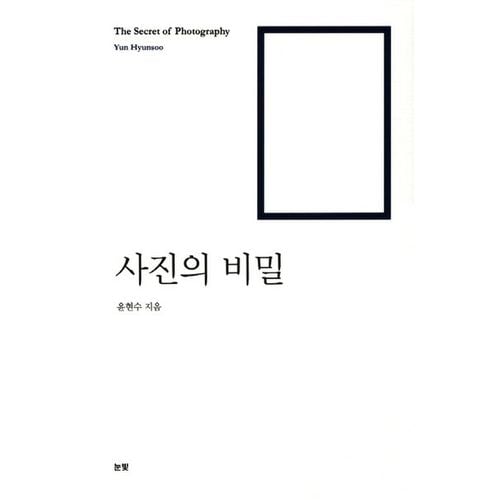 사진의 비밀