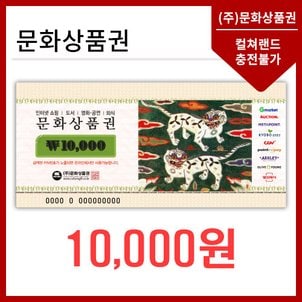 문화상품권 1만원