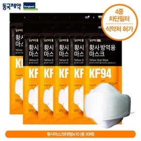 KF94 황사마스크 대형 30매