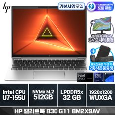 엘리트북 830 G11 8M2X9AV U7-155U ( 32G/ 512GB / Win11프로)[기본제품]*모니터 증정 행사*