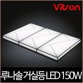 비츠온 루나솔 바리솔 거실등 LED 150W 삼성칩