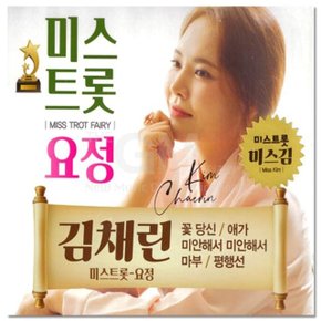 (더지엠)2CD_김채린 미스트롯 요정 40곡 (WFHAURG)