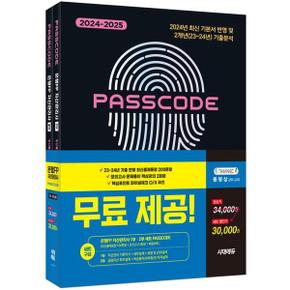 2024 2025 시대에듀 PASSCODE 은행FP 자산관리사 세트_P368605033