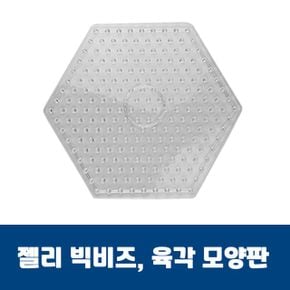 젤리빅비즈 육각모양판 컬러 유아 공예