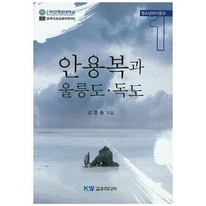 안용복과 울릉도 독도