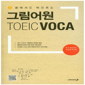 진학사 그림어원 토익 보카 TOEIC VOCA