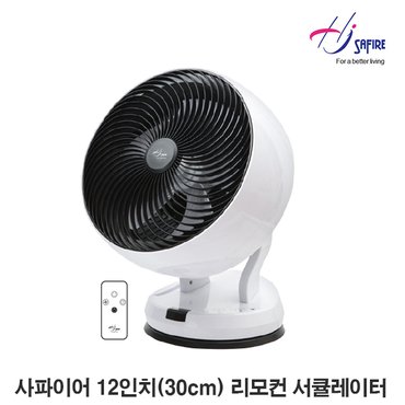 사파이어 30cm(12인치) 5엽 리모컨 서큘레이터 HJ-CR12