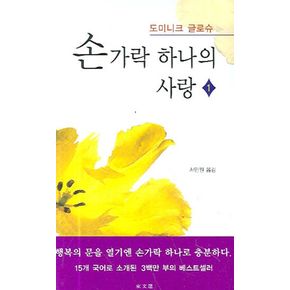 손가락 하나의 사랑