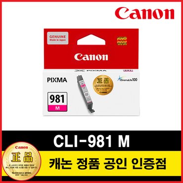 캐논 정품 잉크 CLI-981 M 마젠타 (TS8190/TS8195/TS9590/TS709A)마미포토