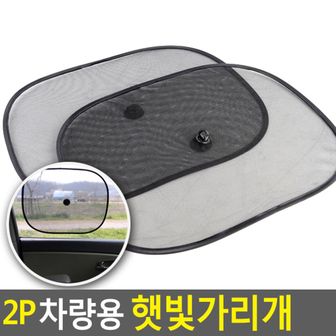 오너클랜 2P 차량용 햇빛가리개