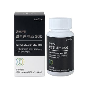 알부민 맥스 300 1 000mg X 60정