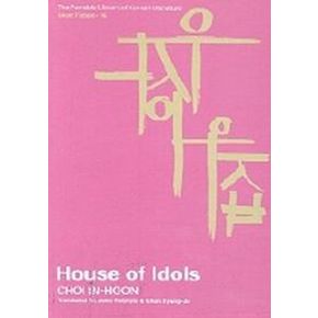 House of Idols(우상의 집)