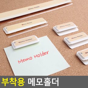 부착형 메모홀더 메모집게 메모홀더 메모클립 메모판 메모꽂이 다이소