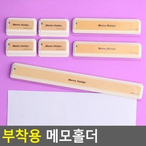 부착형 메모홀더 메모집게 메모홀더 메모클립 메모판 메모꽂이 다이소